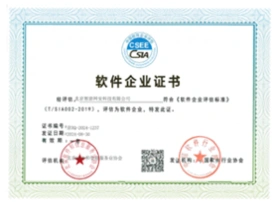 软件企业证书