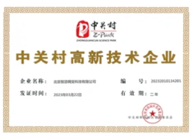 中关村高新技术企业