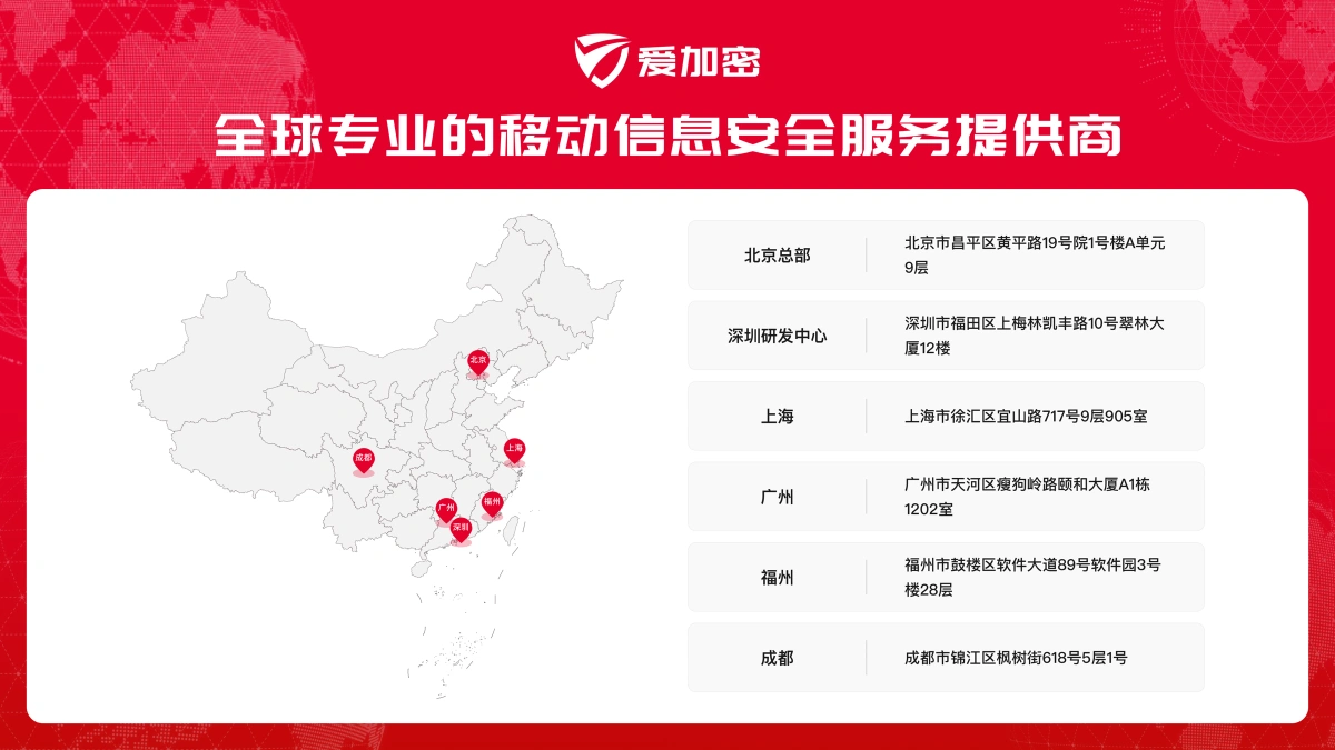 爱加密